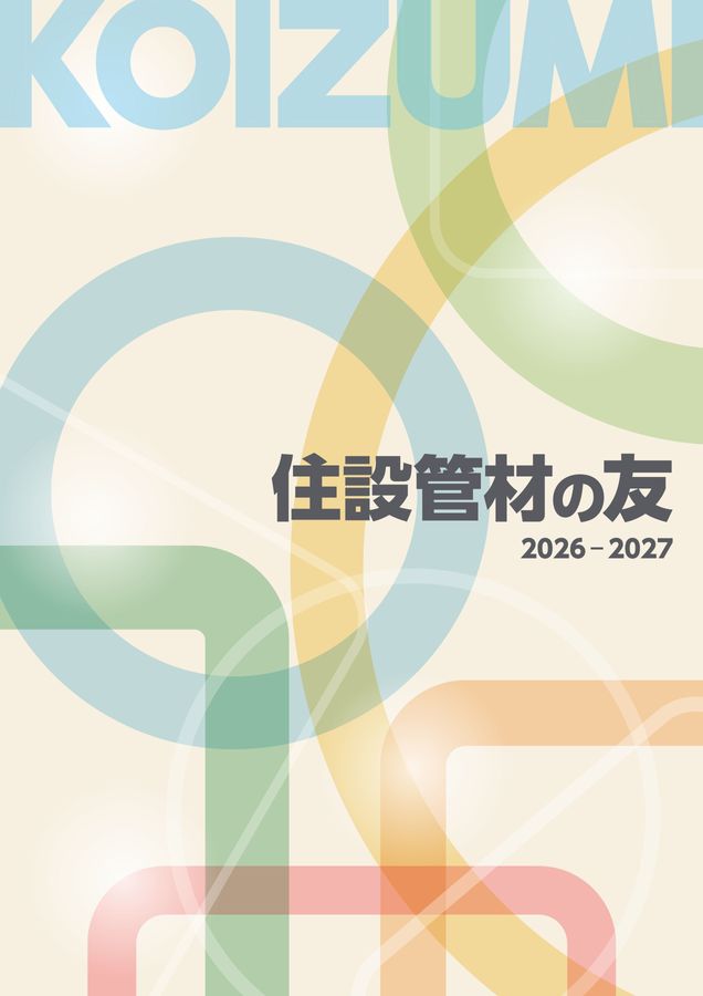 管材の友〈デジタルブック版〉のご案内