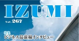 広報誌Izumi