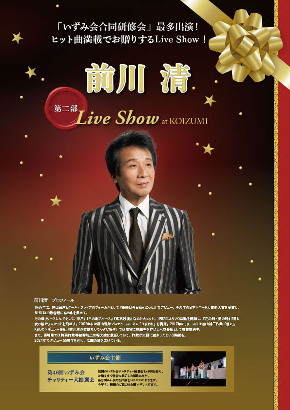 第二部 前川 清 Live Show